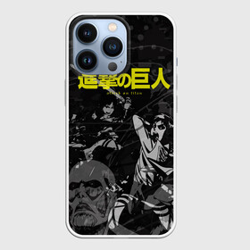 Чехол для iPhone 13 Pro с принтом Before the fight   AOT в Петрозаводске,  |  | Тематика изображения на принте: anime | attack on titan | аниме | атака титанов | герои | иероглифы | манга | мультик | мультфильм | пресонажи