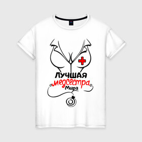 Женская футболка хлопок с принтом Лучшая медсестра Мира в Петрозаводске, 100% хлопок | прямой крой, круглый вырез горловины, длина до линии бедер, слегка спущенное плечо | врач | грудь | доктор | красный | крест | медик | медсестрички | надпись | халат