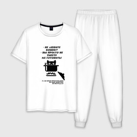 Мужская пижама хлопок с принтом Суп с котом в Петрозаводске, 100% хлопок | брюки и футболка прямого кроя, без карманов, на брюках мягкая резинка на поясе и по низу штанин
 | кастрюля | кошка | черный рисунок | юмор