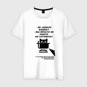 Мужская футболка хлопок с принтом Суп с котом в Петрозаводске, 100% хлопок | прямой крой, круглый вырез горловины, длина до линии бедер, слегка спущенное плечо. | кастрюля | кошка | черный рисунок | юмор