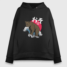 Женское худи Oversize хлопок с принтом Japanese Anime Bear в Петрозаводске, френч-терри — 70% хлопок, 30% полиэстер. Мягкий теплый начес внутри —100% хлопок | боковые карманы, эластичные манжеты и нижняя кромка, капюшон на магнитной кнопке | art | bears | great wave | kanji | manga | sun | vintage | аниме | арт | бурый медведь | винтаж | волна | горы | животные | иероглифы | камни | кандзи | манга | медведь | медвежонок | мишка | природа | рисунок | скалы | япония