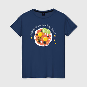 Женская футболка хлопок с принтом Еда каждый день в Петрозаводске, 100% хлопок | прямой крой, круглый вырез горловины, длина до линии бедер, слегка спущенное плечо | авокадо | еда | завтрак | кукуруза | сыр | томат | яичница