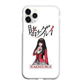 Чехол для iPhone 11 Pro Max матовый с принтом Kakegurui в Петрозаводске, Силикон |  | ahegao | girl | girls | jabami | japan | kakegurui | senpai | waifu | yumeko | азарт | аниме | ахегао | безумный | вайфу | девушка | игра | карта | карты | манга | семпай | сенпай | тян | тяночка | япония