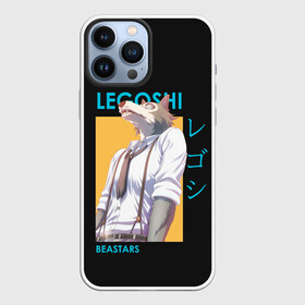 Чехол для iPhone 13 Pro Max с принтом Legoshi Art в Петрозаводске,  |  | anime | beastars | аниме | анимэ | биастарс | бистар | большой серый волк | легоси | хару