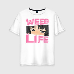 Женская футболка хлопок Oversize с принтом Weeb life в Петрозаводске, 100% хлопок | свободный крой, круглый ворот, спущенный рукав, длина до линии бедер
 | ahegao | anime | baka | chibi | desu | japan | kohai | nani | neko | otaku | senpai | sensei | waifu | weeaboo | weeb | аниме | анимешник | анимешница | ахегао | бака | вайфу | виабу | десу | кохай | культура | нани | неко | отаку | сенпай | сенсеи | трен