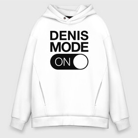 Мужское худи Oversize хлопок с принтом Denis Mode On в Петрозаводске, френч-терри — 70% хлопок, 30% полиэстер. Мягкий теплый начес внутри —100% хлопок | боковые карманы, эластичные манжеты и нижняя кромка, капюшон на магнитной кнопке | name | names | денис | имена | имя | надписи | прикольные | стикер