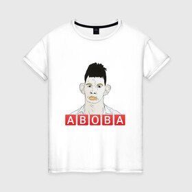 Женская футболка хлопок с принтом АБОБА / ABOBA / МЕМ в Петрозаводске, 100% хлопок | прямой крой, круглый вырез горловины, длина до линии бедер, слегка спущенное плечо | aboba | glad valakas | meme | абоба | глад валакас | мем | цитаты.