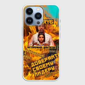 Чехол для iPhone 13 Pro с принтом Far Cry 6 в Петрозаводске,  |  | action adventure | антон кастильо | дани рохас | диктатор | противостояние | яра