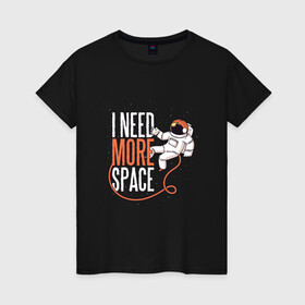 Женская футболка хлопок с принтом I Need More Space Космонавт в Петрозаводске, 100% хлопок | прямой крой, круглый вырез горловины, длина до линии бедер, слегка спущенное плечо | astronaut | cosmonaut | expanse | freedom | introvert | астронавт | звёзды | игра слов | интроверт | космический рисунок | мне нужно больше пространства | мне нужно больше свободы | свобода | фридом