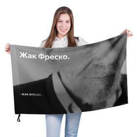 Флаг 3D с принтом Жак Фреско в Петрозаводске, 100% полиэстер | плотность ткани — 95 г/м2, размер — 67 х 109 см. Принт наносится с одной стороны | meme | жак фреско | загадка | загадка от жака фреско | ладно | лпдно мем | мем | мемы