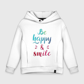 Детское худи Oversize хлопок с принтом Be happy and smile в Петрозаводске, френч-терри — 70% хлопок, 30% полиэстер. Мягкий теплый начес внутри —100% хлопок | боковые карманы, эластичные манжеты и нижняя кромка, капюшон на магнитной кнопке | Тематика изображения на принте: be happy | smile | будь счастлив | рукописный текст | улыбнись | яркий леттеринг