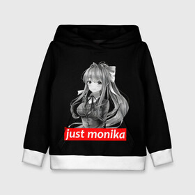 Детская толстовка 3D с принтом Just Monika в Петрозаводске, 100% полиэстер | двухслойный капюшон со шнурком для регулировки, мягкие манжеты на рукавах и по низу толстовки, спереди карман-кенгуру с мягким внутренним слоем | Тематика изображения на принте: anime | game | games | monika | natsuki | sayori | yuri | аниме | визуальный роман | доки доки | игра | игры | литературный клуб | моника | нацуки | саёри | юри