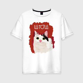 Женская футболка хлопок Oversize с принтом котик ШТОШ в Петрозаводске, 100% хлопок | свободный крой, круглый ворот, спущенный рукав, длина до линии бедер
 | кот | меме | прикол | штош | юмор