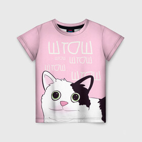Детская футболка 3D с принтом котик штош в Петрозаводске, 100% гипоаллергенный полиэфир | прямой крой, круглый вырез горловины, длина до линии бедер, чуть спущенное плечо, ткань немного тянется | кот | меме | прикол | штош | юмор