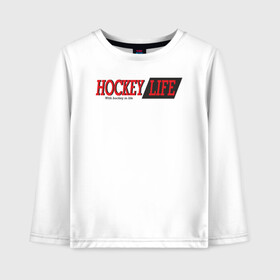 Детский лонгслив хлопок с принтом Hockey life logo text в Петрозаводске, 100% хлопок | круглый вырез горловины, полуприлегающий силуэт, длина до линии бедер | hockey | life | sport | лого | хоккей