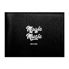 Обложка для студенческого билета с принтом Magic Music Record White on Black в Петрозаводске, натуральная кожа | Размер: 11*8 см; Печать на всей внешней стороне | Тематика изображения на принте: magic | music | record | white on black | белая | белый на черном | знаменитость | музыкант