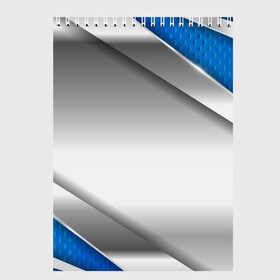 Скетчбук с принтом 3D СЕРЕБРО BLUE LINES в Петрозаводске, 100% бумага
 | 48 листов, плотность листов — 100 г/м2, плотность картонной обложки — 250 г/м2. Листы скреплены сверху удобной пружинной спиралью | Тематика изображения на принте: 3d | 3д | sport | абстракция | линии | паттерн | соты | спортивный стиль | текстуры