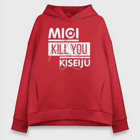 Женское худи Oversize хлопок с принтом Migi Kill You Kiseijuu в Петрозаводске, френч-терри — 70% хлопок, 30% полиэстер. Мягкий теплый начес внутри —100% хлопок | боковые карманы, эластичные манжеты и нижняя кромка, капюшон на магнитной кнопке | anime | izumi | kana | kiseijuu | parasyte | parasyte the maxim | reiko | satomi | аниме | десница | идзуми | кана. | миги | мурано | паразит | паразиты | правик | рейко | сатоми | шин