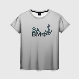 Женская футболка 3D с принтом ВМФ в Петрозаводске, 100% полиэфир ( синтетическое хлопкоподобное полотно) | прямой крой, круглый вырез горловины, длина до линии бедер | вмф | день вмф | море | якорь