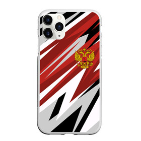 Чехол для iPhone 11 Pro матовый с принтом РОССИЯ RUSSIA RED в Петрозаводске, Силикон |  | abstraction | flag | geometry | paints | russia | stripes | texture | абстракция | брызги | геометрия | герб россии | краски | неон | неоновый | рашка | родина | россия | соты | текстура | триколор | флаг | флаг россии