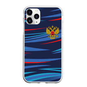 Чехол для iPhone 11 Pro Max матовый с принтом РОССИЯ RUSSIA UNIFORM в Петрозаводске, Силикон |  | abstraction | flag | geometry | paints | russia | stripes | texture | абстракция | брызги | геометрия | герб россии | краски | неон | неоновый | рашка | родина | россия | соты | текстура | триколор | флаг | флаг россии