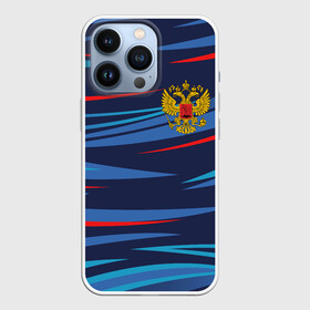 Чехол для iPhone 13 Pro с принтом РОССИЯ | RUSSIA UNIFORM в Петрозаводске,  |  | abstraction | flag | geometry | paints | russia | stripes | texture | абстракция | брызги | геометрия | герб россии | краски | неон | неоновый | рашка | родина | россия | соты | текстура | триколор | флаг | флаг россии