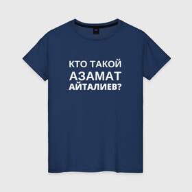 Женская футболка хлопок с принтом Кто Такой Азамат Айталиев? в Петрозаводске, 100% хлопок | прямой крой, круглый вырез горловины, длина до линии бедер, слегка спущенное плечо | tiktok | азамат | азамат айталиев | айталиев | кто такой | тикток