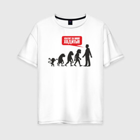Женская футболка хлопок Oversize с принтом Эволюция в Петрозаводске, 100% хлопок | свободный крой, круглый ворот, спущенный рукав, длина до линии бедер
 | art | darwin | evolution | man | monkeys | арт | дарвин | мартышки | обезьяны | человек | эволюция
