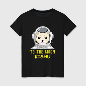 Женская футболка хлопок с принтом TO THE MOON (KISHU INU) в Петрозаводске, 100% хлопок | прямой крой, круглый вырез горловины, длина до линии бедер, слегка спущенное плечо | bitcoin | crypto | dog | kishu | kishu inu | to the moon | альткоин | биткоин | к луне | кишу | кишу ину | крипта | криптовалюта | на луну | собака | собака астронавт | собака космонавт