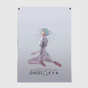 Постер с принтом Ghost in the Eva в Петрозаводске, 100% бумага
 | бумага, плотность 150 мг. Матовая, но за счет высокого коэффициента гладкости имеет небольшой блеск и дает на свету блики, но в отличии от глянцевой бумаги не покрыта лаком | anime | cyberpunk | eva | evangelion | ghost in the shell | аниме | анимэ | ева | евангелион | киберпанк | призрак в доспехах