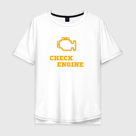 Мужская футболка хлопок Oversize с принтом Чек двигателя в Петрозаводске, 100% хлопок | свободный крой, круглый ворот, “спинка” длиннее передней части | двигатель | диагностика | значок | мотор | панель приборов | чек