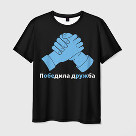Мужская футболка 3D с принтом Дружба в Петрозаводске, 100% полиэфир | прямой крой, круглый вырез горловины, длина до линии бедер | Тематика изображения на принте: брат | братва | давайте дружить | давайте жить мирно | для друзей | друг | друзья | мир | пацифизм | пацифист