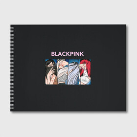 Альбом для рисования с принтом Hide eyes Blackpink в Петрозаводске, 100% бумага
 | матовая бумага, плотность 200 мг. | Тематика изображения на принте: black pink | blackpink | pop | блэк пинк | ким дженни | ким джи су | корейцы | лалиса манобан | музыка | поп | попса | розэ