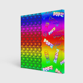 Холст квадратный с принтом POP it! в Петрозаводске, 100% ПВХ |  | pop it | rainbow | simple dimple | toy | игрушка | поп ит | радуга | симпл димпл