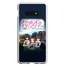 Чехол для Samsung S10E с принтом Девушки и танки Girls und Panzer (Z) в Петрозаводске, Силикон | Область печати: задняя сторона чехла, без боковых панелей | Тематика изображения на принте: anime | girls und panzer | panzer | аниме | анцио | гарудзу андо панца | девушки и танки | куромориминэ | манго | оараи | пик чёрного леса | сандерс | спокон