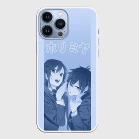 Чехол для iPhone 13 Pro Max с принтом Хоримия романтика в Петрозаводске,  |  | anime | horimiya анимэ | аниме | изуми | кёко | комедия | мия | миямура | миямура кун | повседневность | романтика | рэми | сакура | сёнэн | тору | хори | хори сан | хоримия | школа | юки