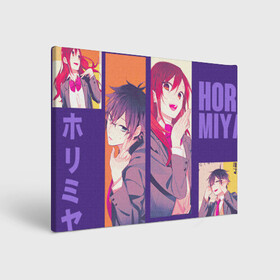 Холст прямоугольный с принтом horimiya в Петрозаводске, 100% ПВХ |  | anime | horimiya анимэ | аниме | изуми | кёко | комедия | мия | миямура | миямура кун | повседневность | романтика | рэми | сакура | сёнэн | тору | хори | хори сан | хоримия | школа | юки