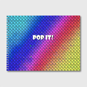 Альбом для рисования с принтом Pop It! Simple Dimple в Петрозаводске, 100% бумага
 | матовая бумага, плотность 200 мг. | bubble | dimple | fidget | pop | pop it | push | rainbow | simple | toy | антистресс | давилка | игра | игрушка | лопни это | поп ит | пузырек | пузырь | пупырка | радуга | симпл димпл
