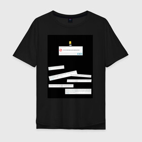 Мужская футболка хлопок Oversize с принтом Папка con в Петрозаводске, 100% хлопок | свободный крой, круглый ворот, “спинка” длиннее передней части | windows | папка | программирование | цитаты