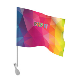 Флаг для автомобиля с принтом POP IT | ПОП ИТ (Z) в Петрозаводске, 100% полиэстер | Размер: 30*21 см | 2021 | pop it | антистресс | лопни | лопни это | поп ит | попыт | симпл димпл