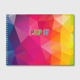 Альбом для рисования с принтом POP IT | ПОП ИТ (Z) в Петрозаводске, 100% бумага
 | матовая бумага, плотность 200 мг. | 2021 | pop it | антистресс | лопни | лопни это | поп ит | попыт | симпл димпл