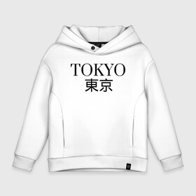 Детское худи Oversize хлопок с принтом ------Tokyo------Япония в Петрозаводске, френч-терри — 70% хлопок, 30% полиэстер. Мягкий теплый начес внутри —100% хлопок | боковые карманы, эластичные манжеты и нижняя кромка, капюшон на магнитной кнопке | в топе | в тренде | город | иероглифами | надпись | надпись токио | стильно | япония