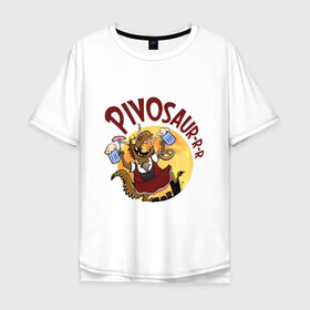 Мужская футболка хлопок Oversize с принтом Пивозавр в Петрозаводске, 100% хлопок | свободный крой, круглый ворот, “спинка” длиннее передней части | bird born | birdborn | ирония | октоберфест | юмор