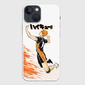 Чехол для iPhone 13 mini с принтом Шоё Хината ВОЛЕЙБОЛ в Петрозаводске,  |  | anime | haikyu | haikyuu | karasuno | аниме | волейбол | ворон | кагеяма | карасуно | кей | кенма | козуме | куроо | маленький гигант | манга | мяч | некома | ойкава | сатори | сёё | тендо | тобио | тоору | хайкью | хината