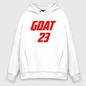 Мужское худи Oversize хлопок с принтом GOAT 23 в Петрозаводске, френч-терри — 70% хлопок, 30% полиэстер. Мягкий теплый начес внутри —100% хлопок | боковые карманы, эластичные манжеты и нижняя кромка, капюшон на магнитной кнопке | basketball | bulls | chicago | game | jordan | michael | nba | sport | streetball | баскетбол | баскетболист | буллс | джордан | игра | игрок | майкл | мяч | нба | спорт | стритбол | тренер | чикаго