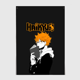 Постер с принтом Шоё Хината | Haikyuu!! в Петрозаводске, 100% бумага
 | бумага, плотность 150 мг. Матовая, но за счет высокого коэффициента гладкости имеет небольшой блеск и дает на свету блики, но в отличии от глянцевой бумаги не покрыта лаком | anime | haikyu | haikyuu | karasuno | аниме | волейбол | ворон | кагеяма | карасуно | кей | кенма | козуме | куроо | маленький гигант | манга | мяч | некома | ойкава | сатори | сёё | тендо | тобио | тоору | хайкью | хината