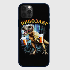 Чехол для iPhone 12 Pro Max с принтом Пивозавр в Петрозаводске, Силикон |  | дино | динозавр | мем | мемы