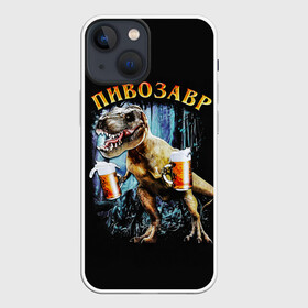 Чехол для iPhone 13 mini с принтом Пивозавр в Петрозаводске,  |  | дино | динозавр | мем | мемы