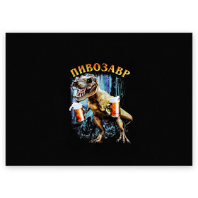 Поздравительная открытка с принтом Пивозавр в Петрозаводске, 100% бумага | плотность бумаги 280 г/м2, матовая, на обратной стороне линовка и место для марки
 | дино | динозавр | мем | мемы