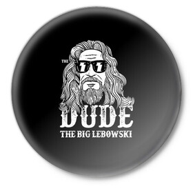 Значок с принтом Dude the Big Lebowski в Петрозаводске,  металл | круглая форма, металлическая застежка в виде булавки | Тематика изображения на принте: dude | jeff bridges | the big lebowski | блики | большой лебовский | джефф бриджес | молния | фильм | чувак